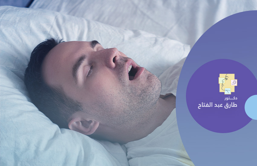 جراحات الشخير و توقف النفس أثناء النوم